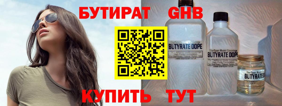 БУТИРАТ бутик  Вход с VPN  БУТИРАТ  Дубна 