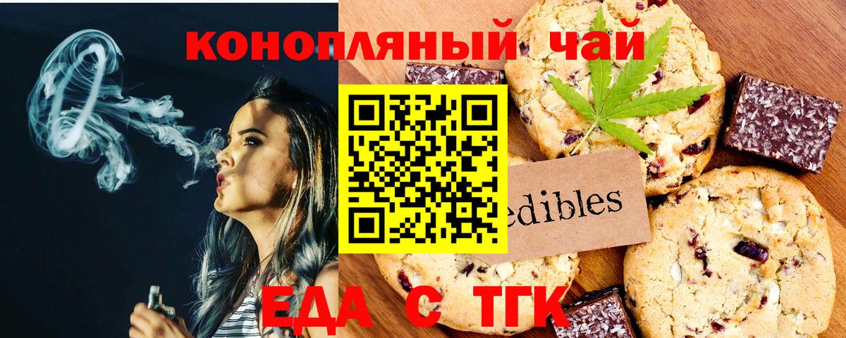 Печенье с ТГК марихуана  Вход с VPN  Дубна 