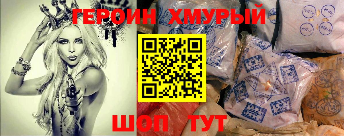 Героин белый Дубна