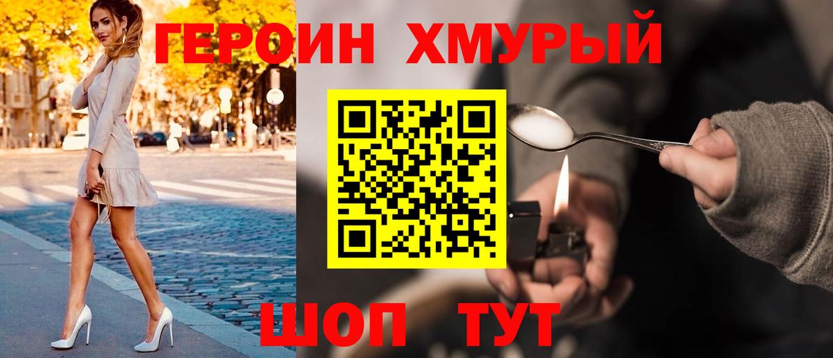 Дубна  Героин  Вход с VPN  Героин Heroin 