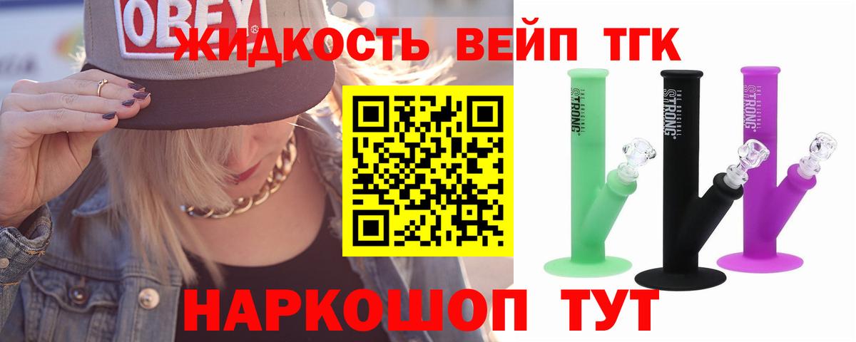 закладка  ТГК вейп с тгк  Вход с VPN  Дубна 